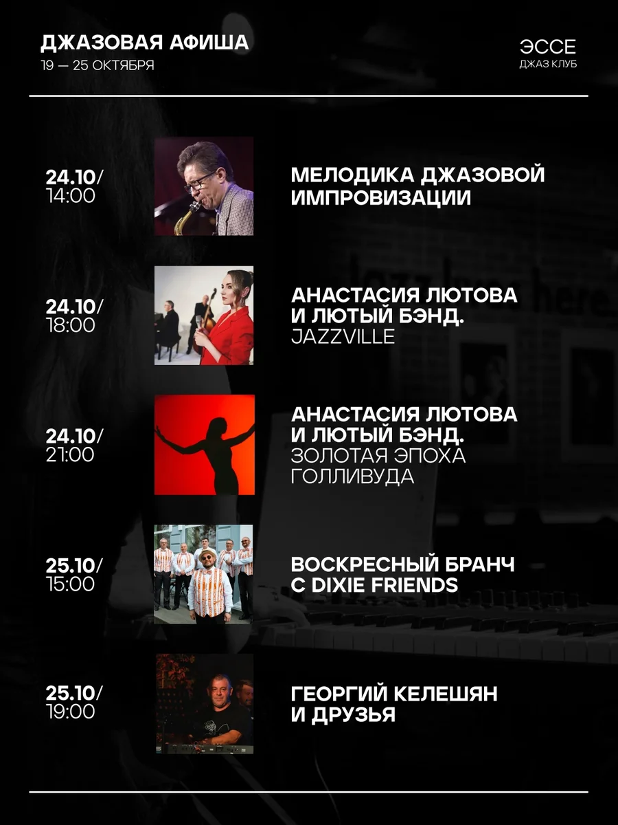 Афиша «Воскресный бранч с Dixie Friends»