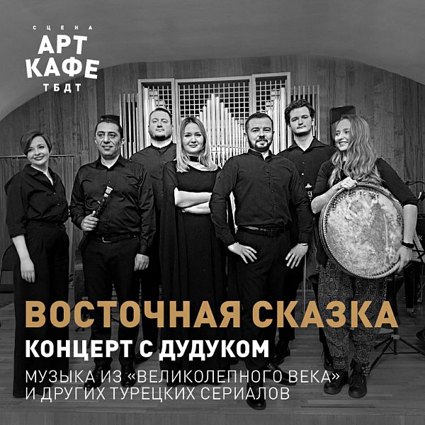 Афиша «ВОСТОЧНАЯ СКАЗКА»