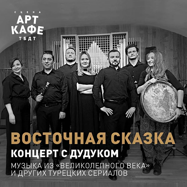 Афиша «ВОСТОЧНАЯ СКАЗКА»