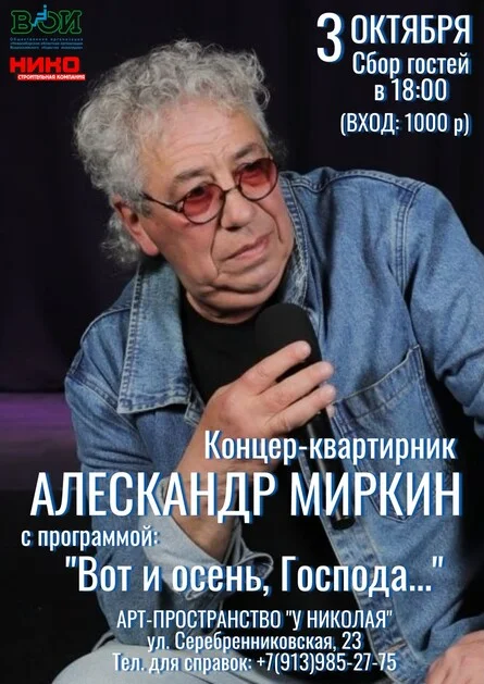 Афиша «Вот и осень, Господа!»