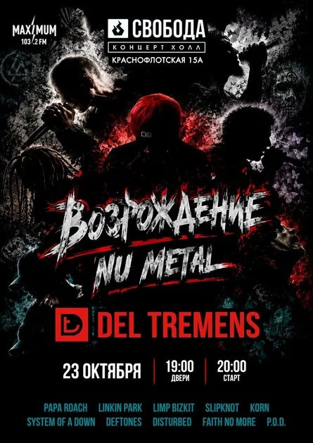 Афиша «Возрождение Nu Metal | 23.10.2026»