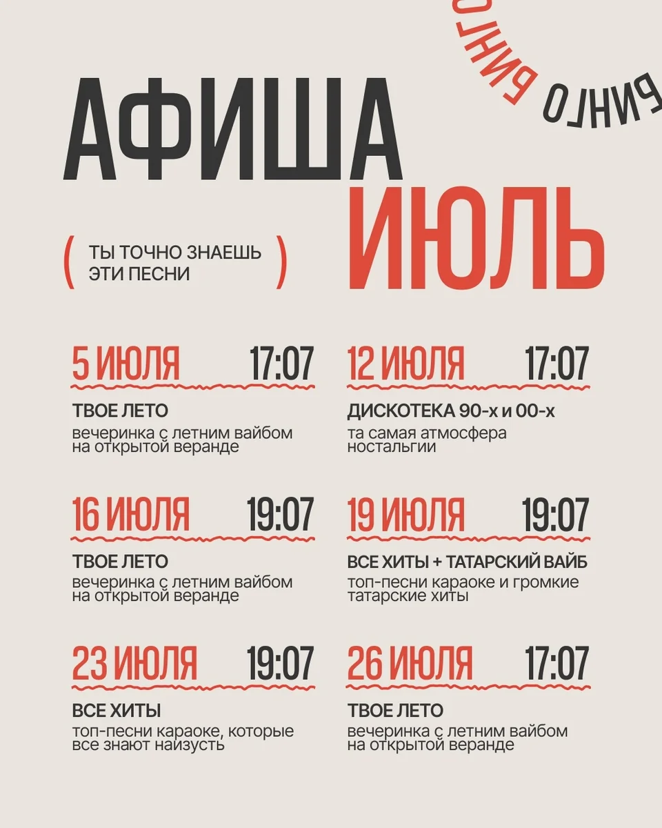 Афиша «Все хиты + татарский вайб»