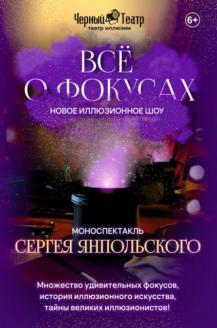 Афиша «Все о фокусах (10 октября)»