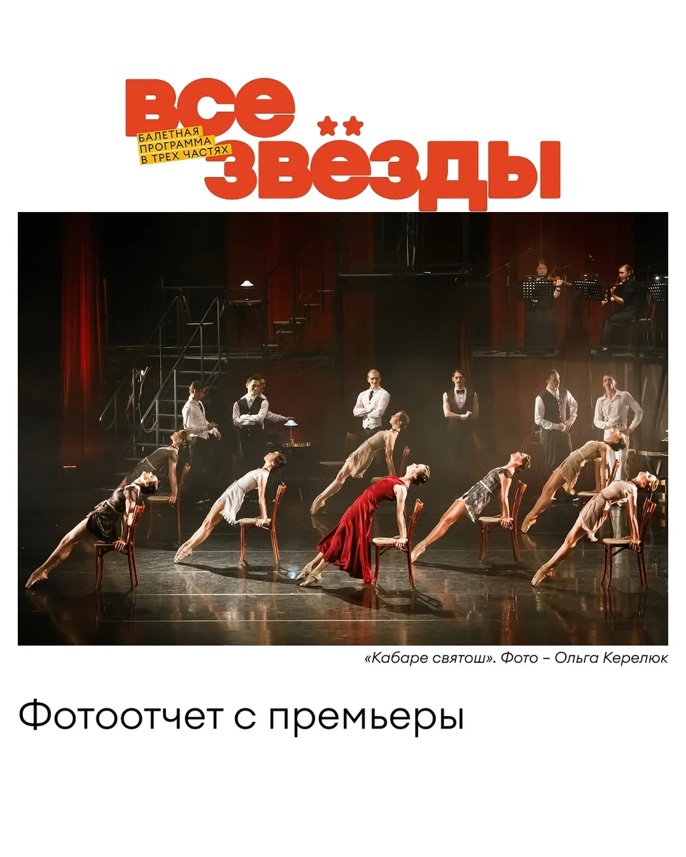Афиша «Все звёзды»