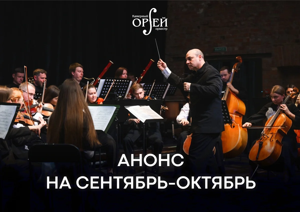 Афиша «Вселенная Вивальди»