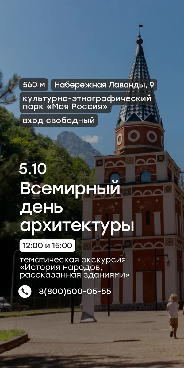 Афиша «Всемирный день архитектуры: экскурсия «История народов, рассказанная зданиями»»