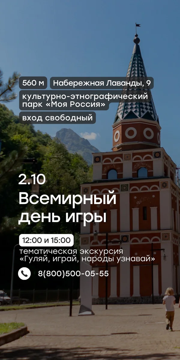 Афиша «Всемирный день игры: экскурсия»