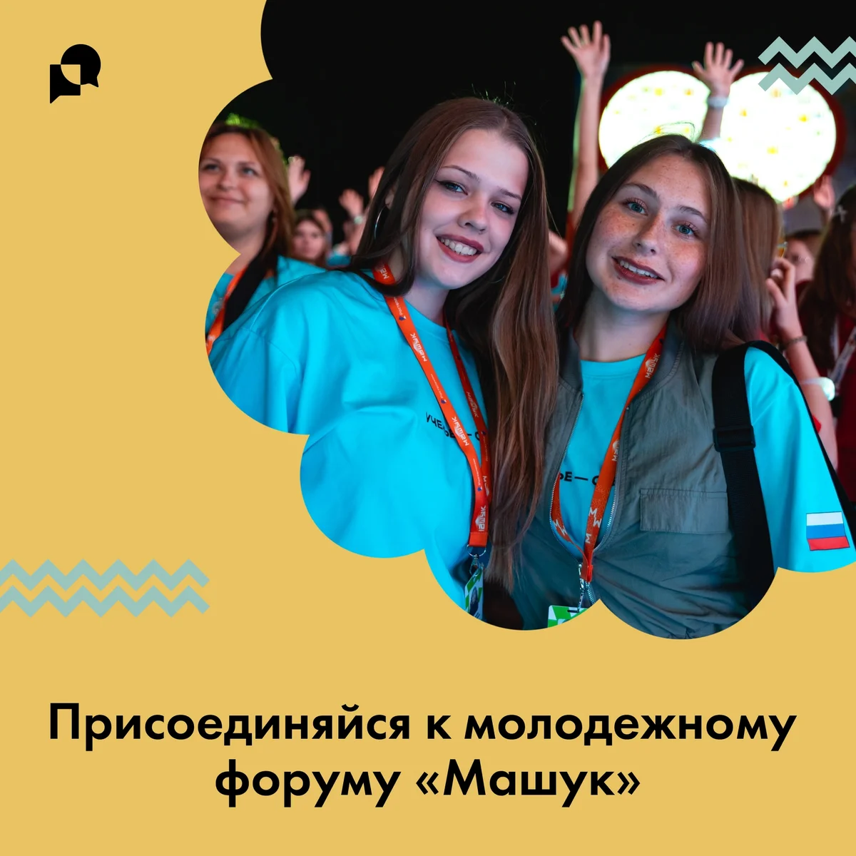 Афиша «Всероссийский молодежный форум «Машук»»