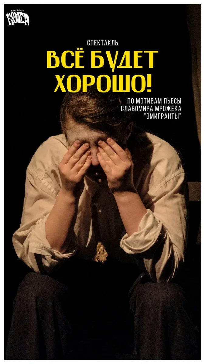 Афиша «ВСЁ БУДЕТ ХОРОШО!»