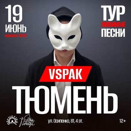 Vspak