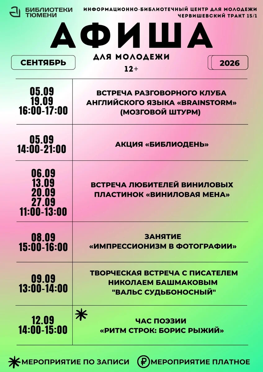 Афиша «Встреча любителей виниловых пластинок «Виниловая мена»»