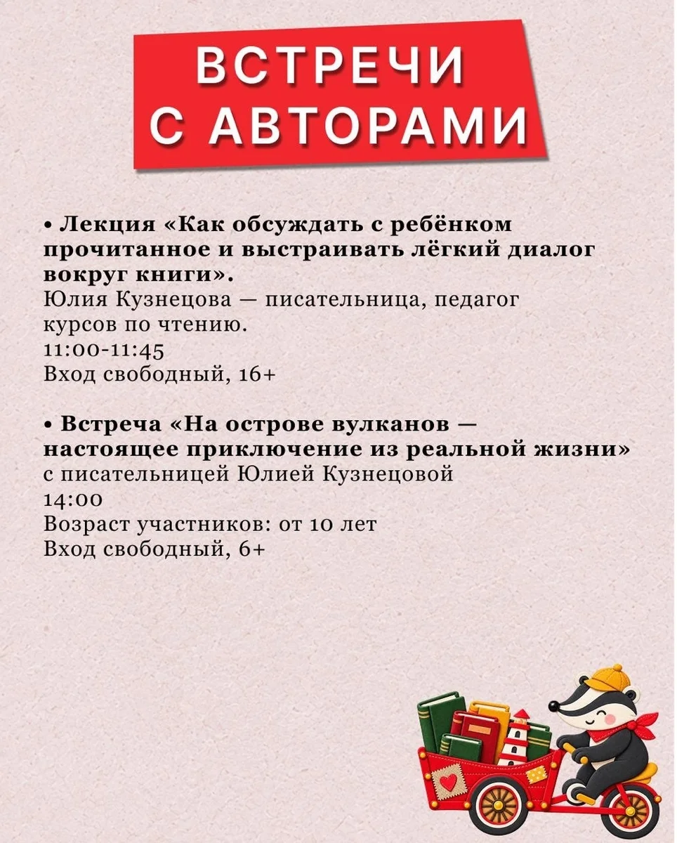 Афиша «Встреча «На острове вулканов»»