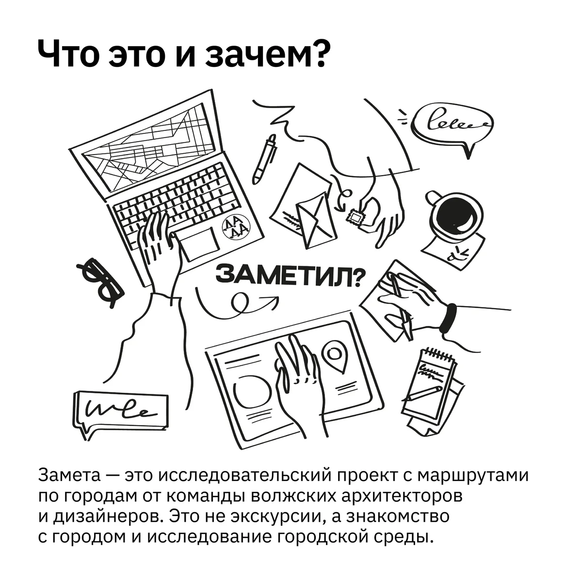 Афиша «Встреча о проекте «Замета»»