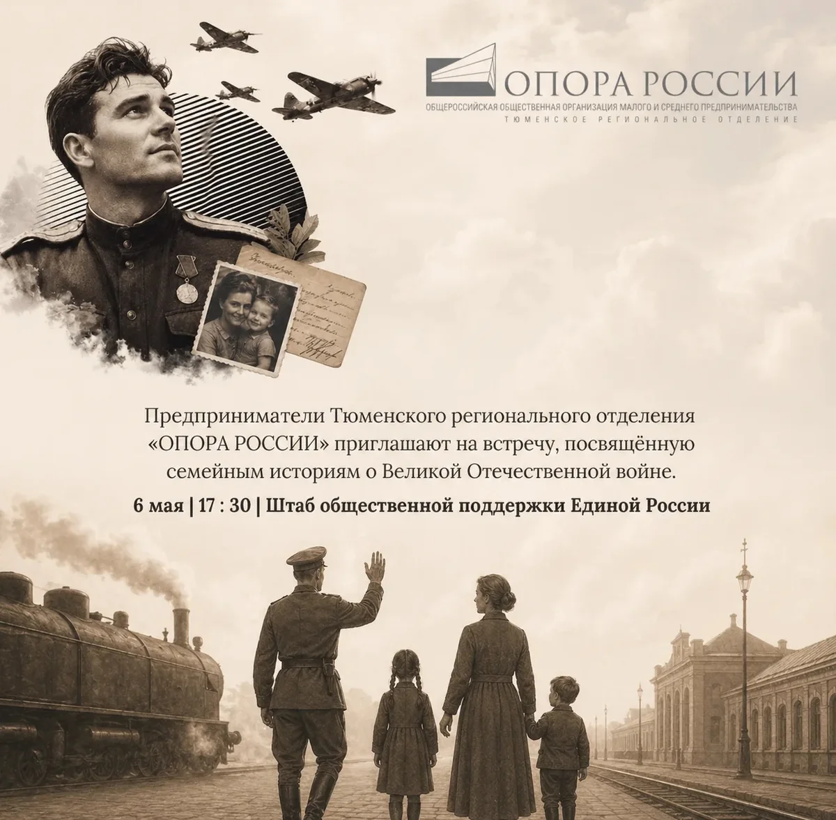 Афиша «Встреча о семейных историях Великой Отечественной войны»