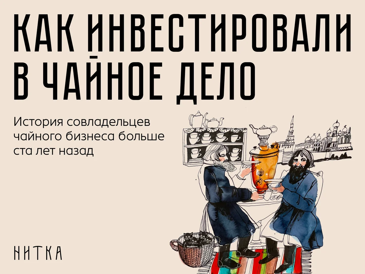 Афиша «Встреча об инвестициях в Нитку»