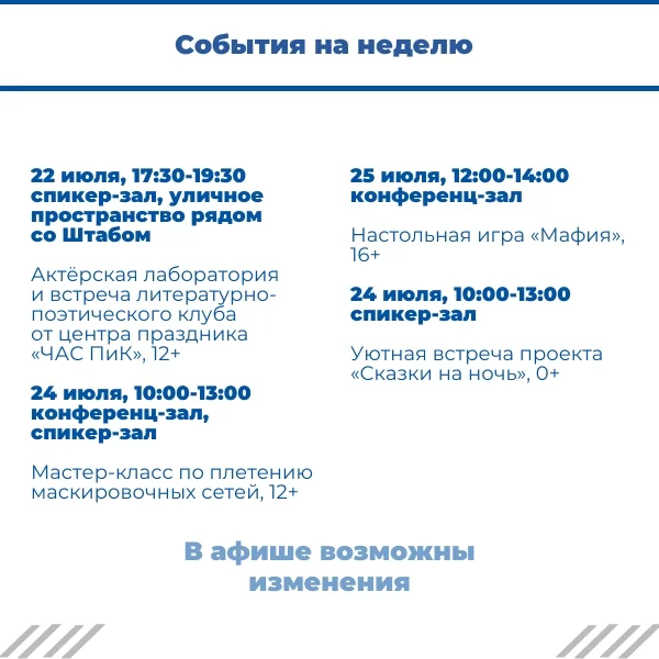 Афиша «Встреча проекта «Сказки на ночь»»