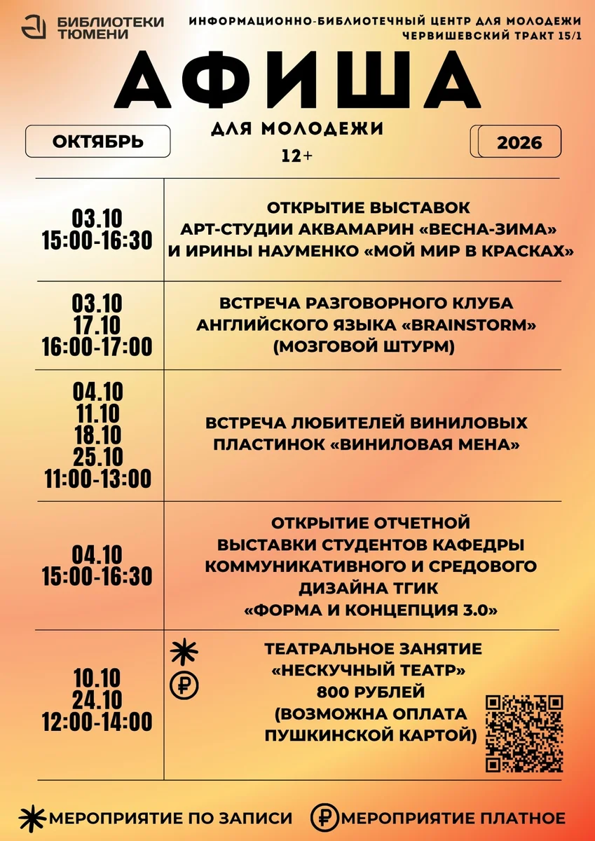 Афиша «Встреча разговорного клуба английского языка «Brainstorm»»