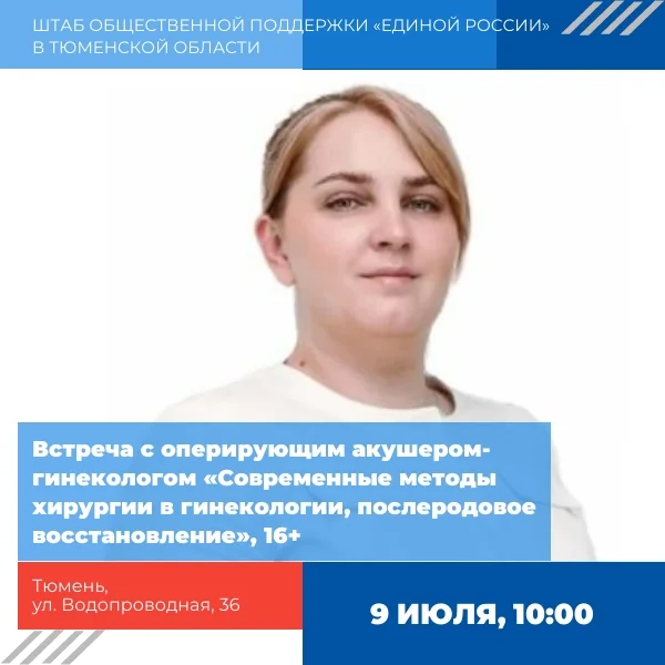 Афиша «Встреча с акушером-гинекологом Юлией Салий»