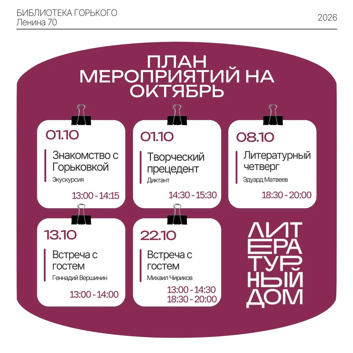 Афиша «Встреча с Михаилом Чириковым»
