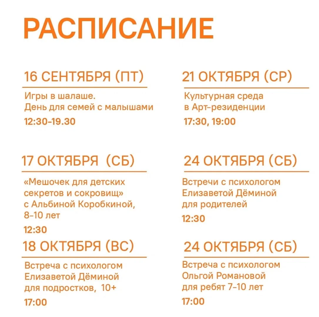 Афиша «Встреча с психологом Ольгой Романовой»