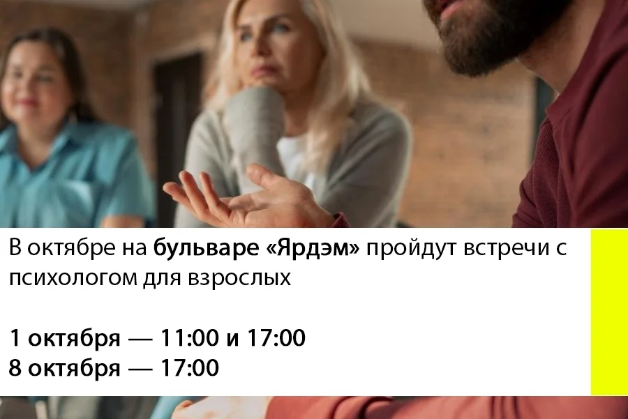 Афиша «Встреча терапевтической группы для взрослых»