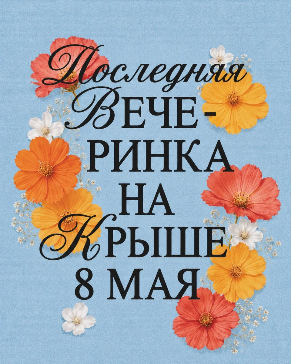 Афиша «Встречаемся во Дворе»