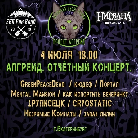 Афиша «Второй отчетный концерт проекта АПГРЕЙД»