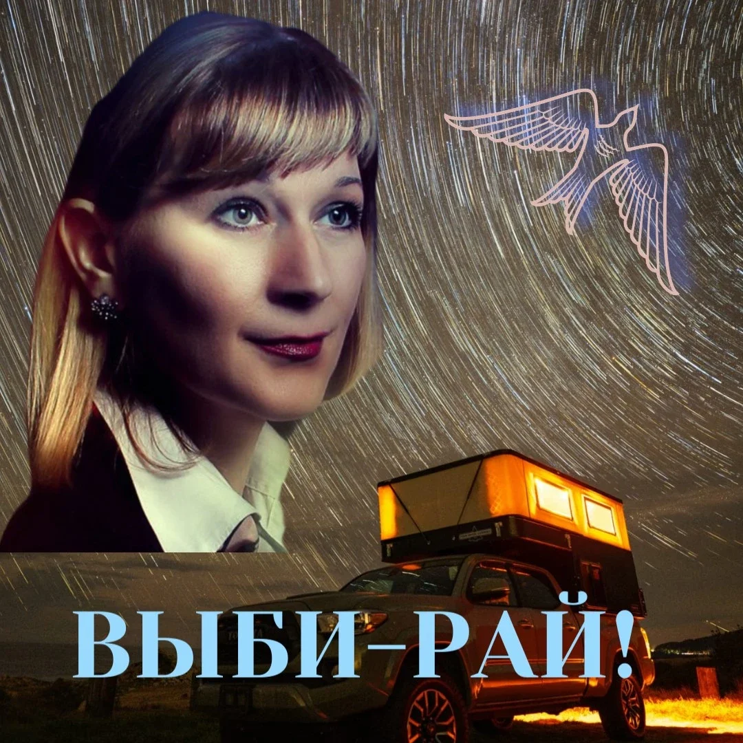 Афиша «Выби-Рай»