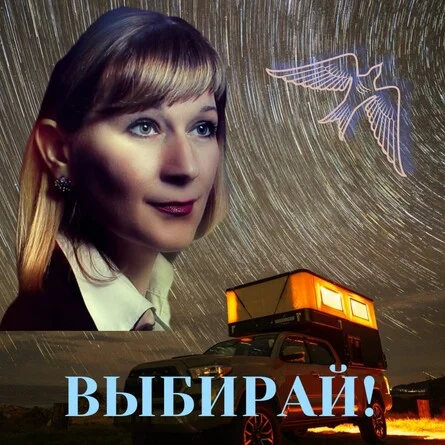 Афиша «Выби-Рай»