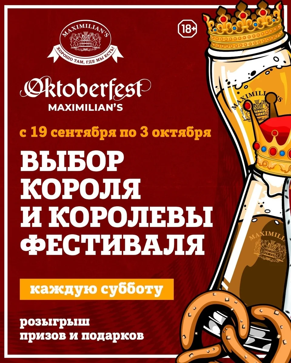 Афиша «Выбор короля и королевы фестиваля»