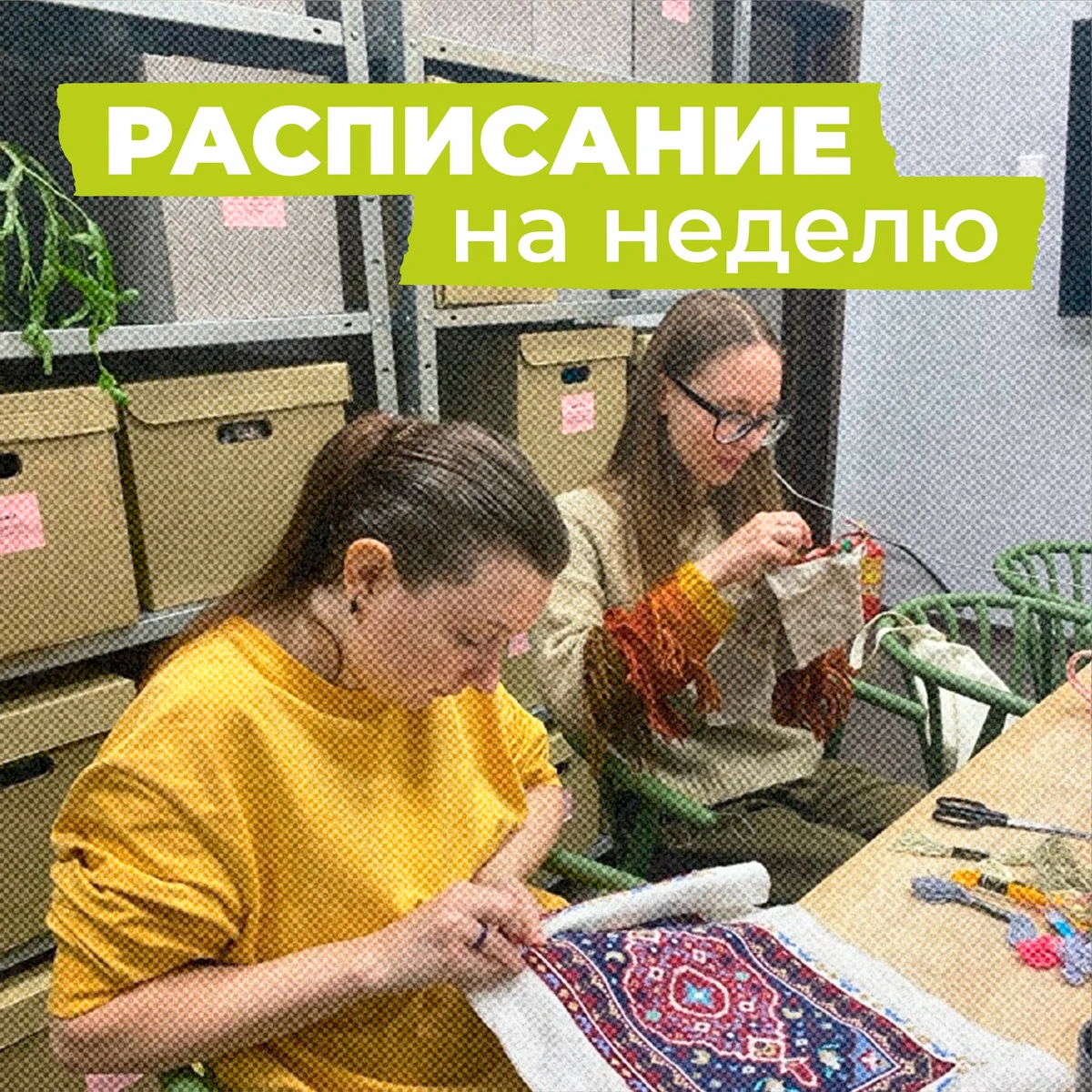 Афиша «Вышивка кириллицей из бисера»