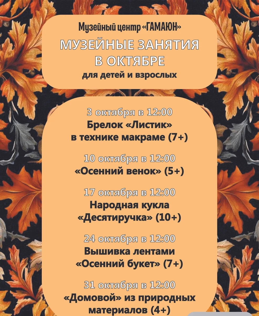 Афиша «Вышивка лентами «Осенний букет»»