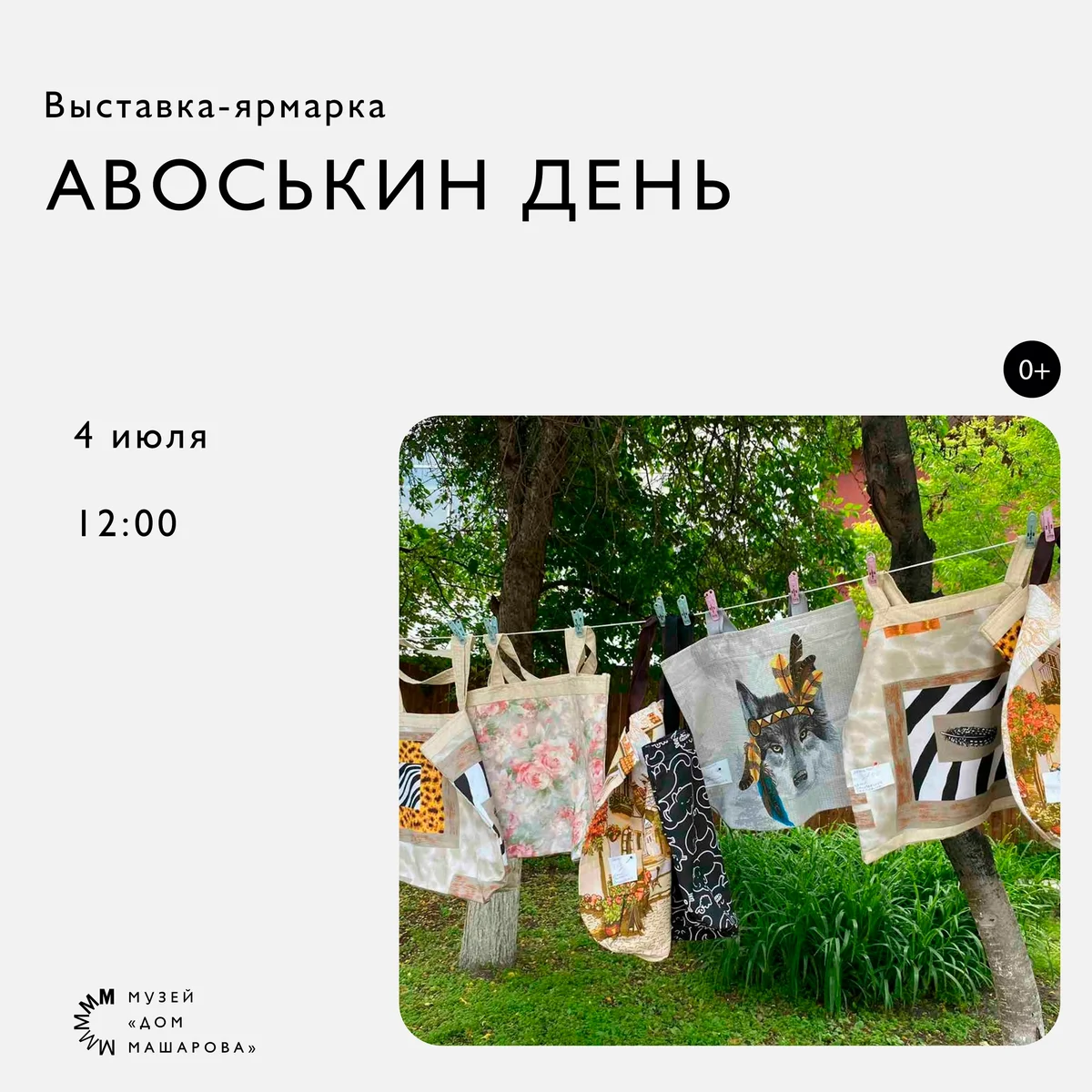 Афиша «Выставка-ярмарка «Авоськин день»»