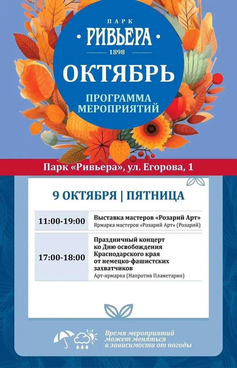 Афиша «Выставка мастеров «Розарий Арт»»