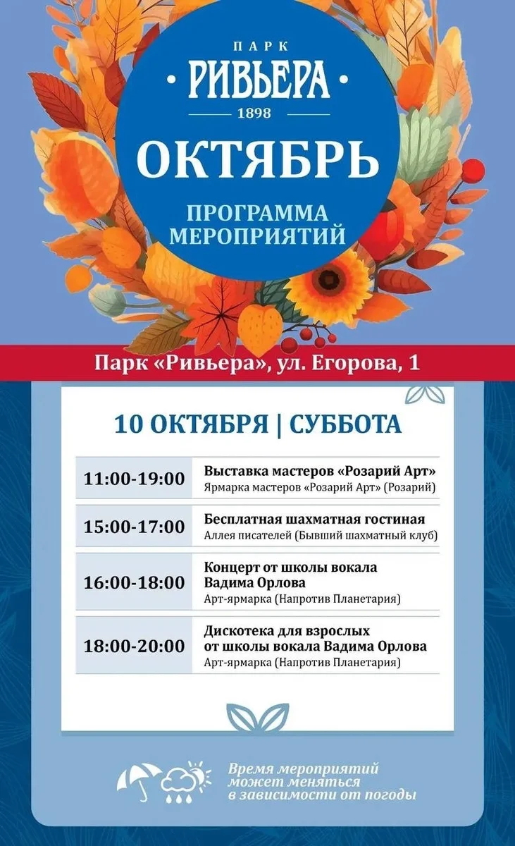 Афиша «Выставка мастеров «Розарий Арт»»