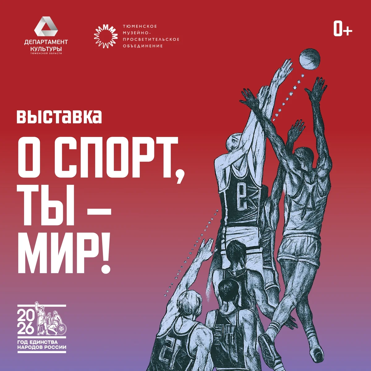 Афиша «Выставка «О спорт, ты – мир!»»