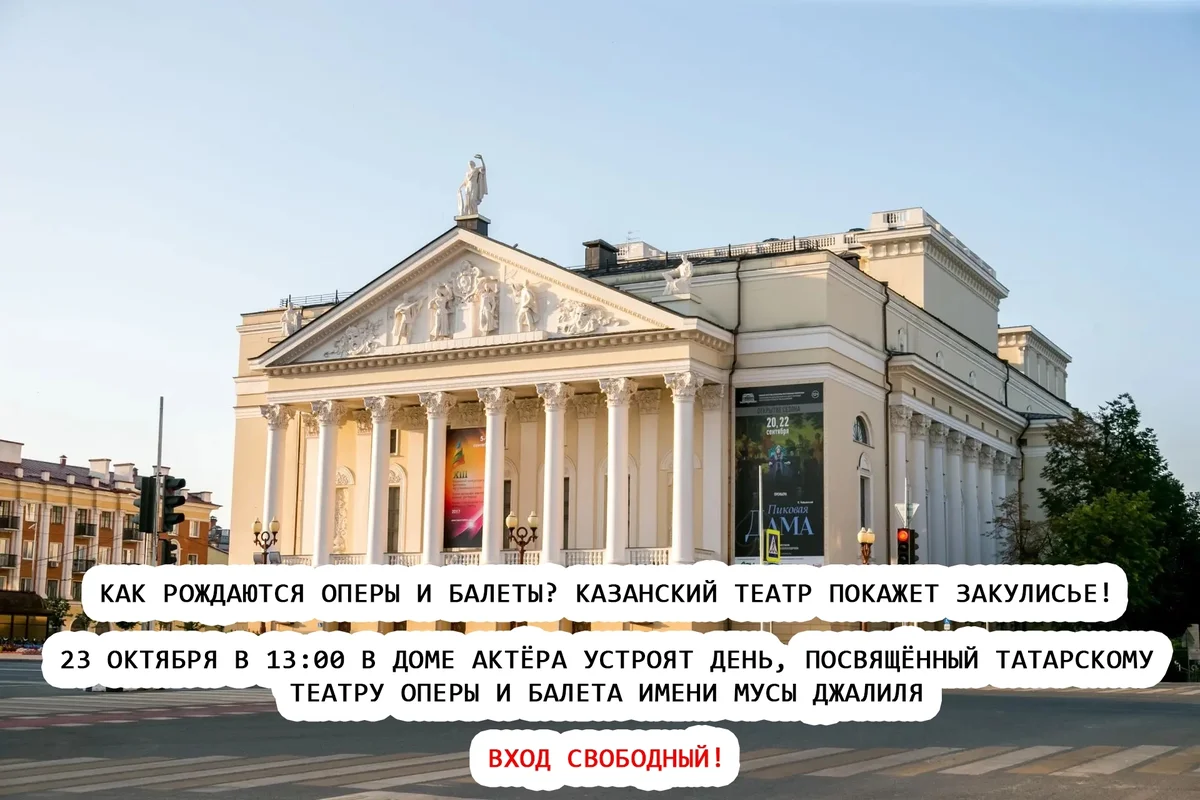Афиша «Выставка об истории Казанской оперы»