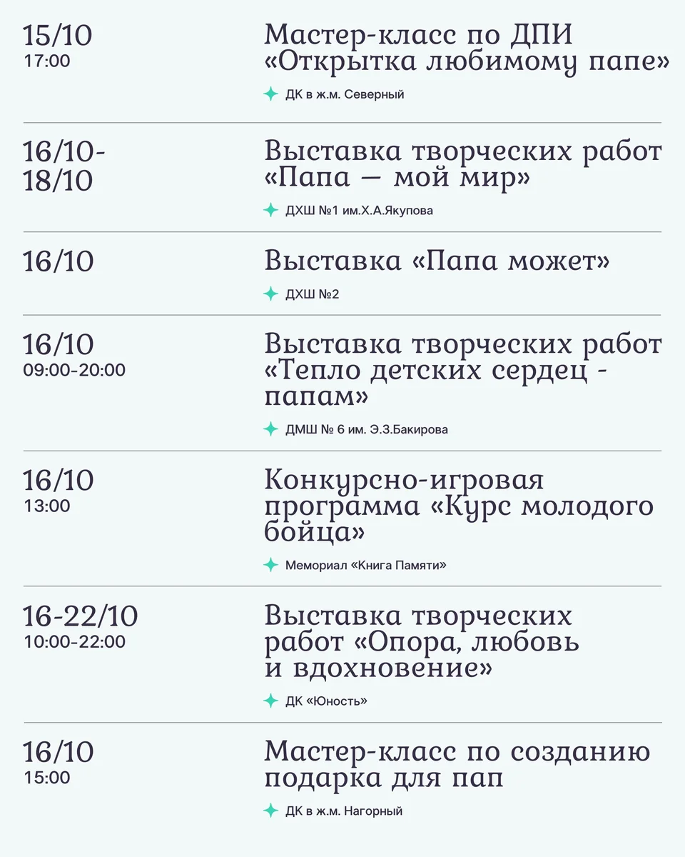 Афиша «Выставка «Опора, любовь и вдохновение»»