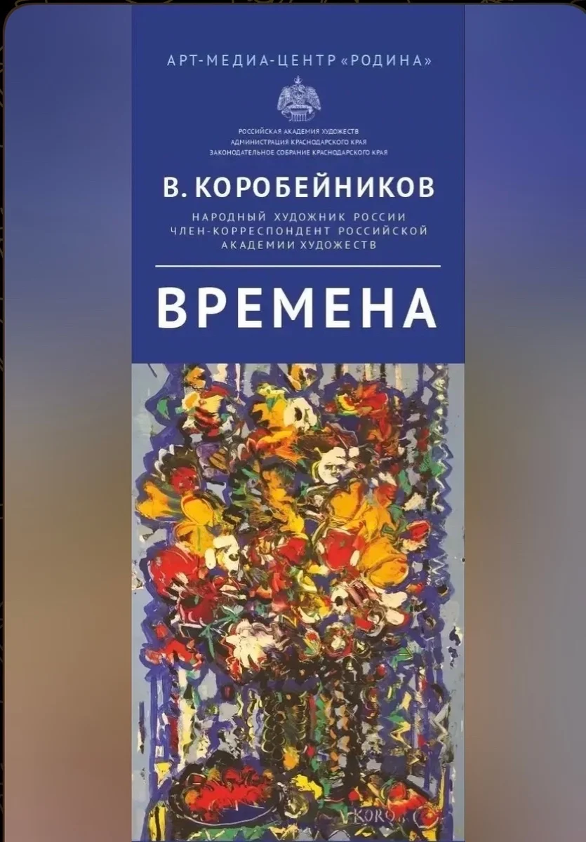 Афиша «Выставка «Времена»»