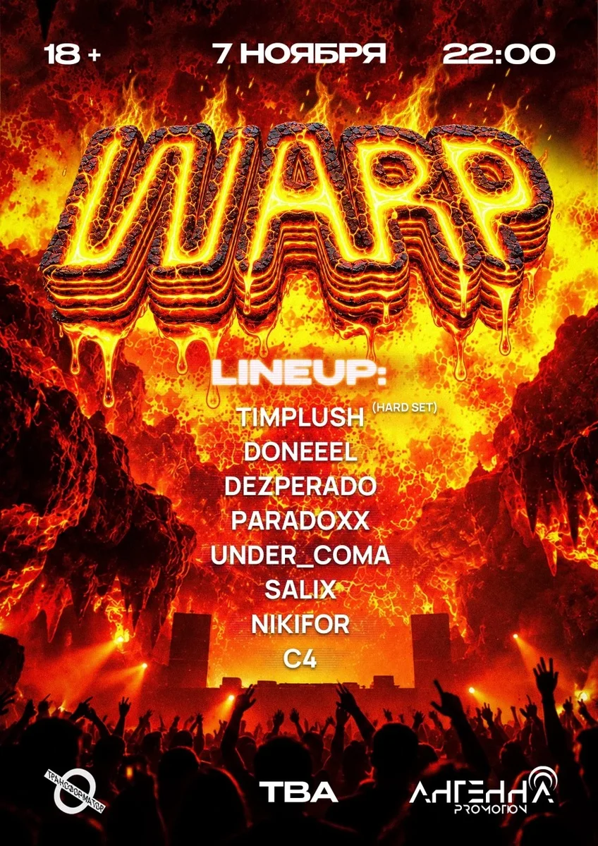 Афиша «WARP IV»