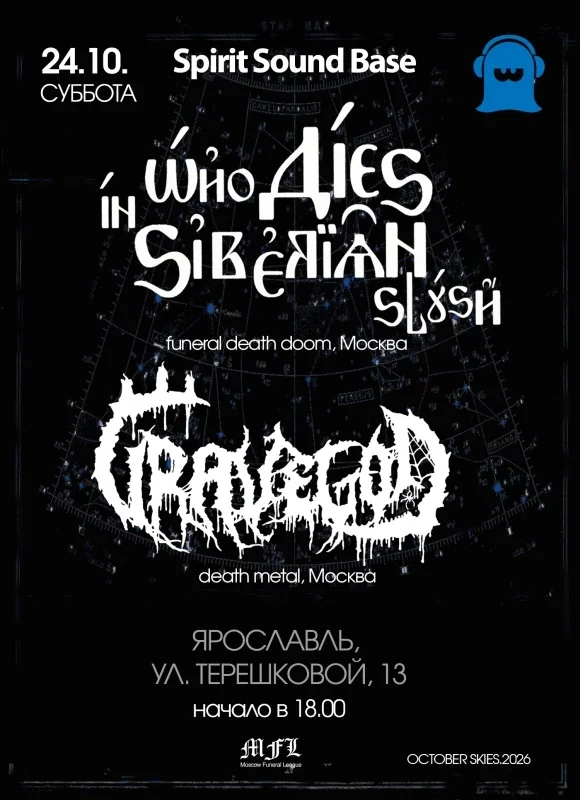 Афиша «WDISS/GRAVEGOD. 24/10/26 ЯРОСЛАВЛЬ»