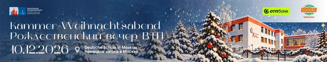 Афиша «Weihnachtsabend in Moskau 2026»