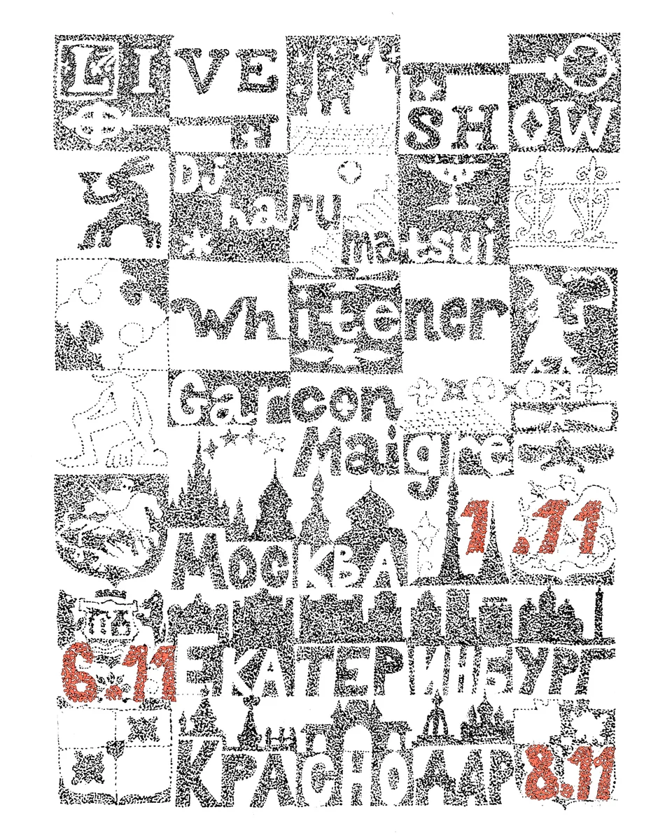 Афиша «WHITENER & GARCON MAIGRE LIVE SHOW»