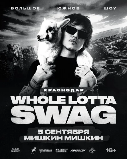 Афиша «WHOLE LOTTA SWAG»