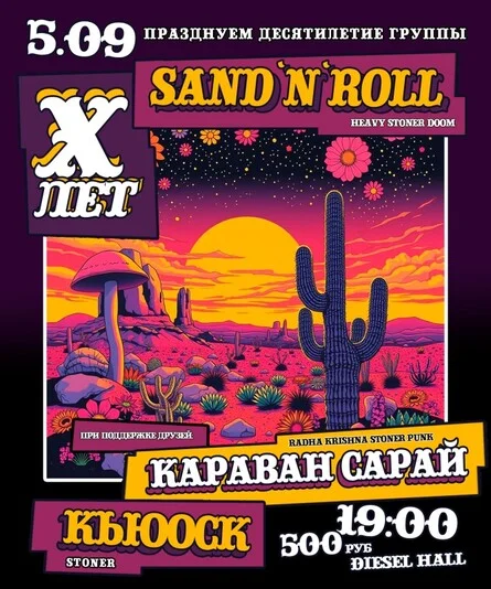Афиша «X-gig»