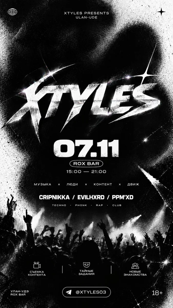 Афиша «XTYLES V2»