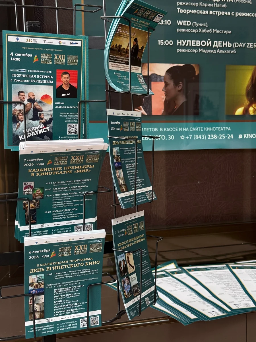 Афиша «XXII Казанский международный кинофестиваль «Алтын Минбар»»