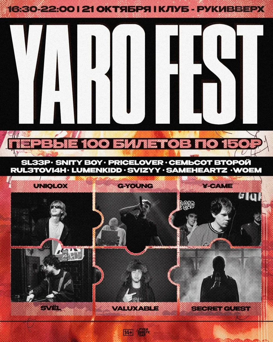 Афиша «YAROPRIME | 21 ОКТЯБРЯ»