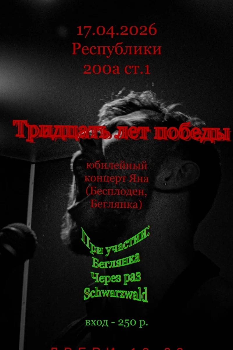 Афиша «Юбилейный концерт»