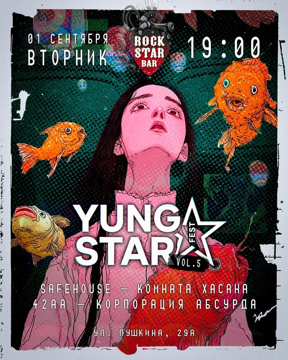 Афиша «YUNG STAR vol. 5»